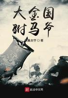 大金国的王爷 大金国的王爷
