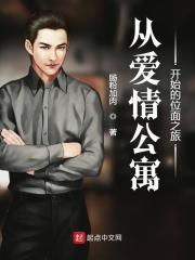 从爱情公寓开始的诸天 从爱情公寓开始的诸天