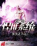 超级悍将 超级悍将