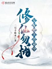 修仙勿扰!女配逆天改命中第一章 修仙勿扰!女配逆天改命中第一章