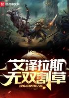 艾泽拉斯无双割草起点 艾泽拉斯无双割草起点