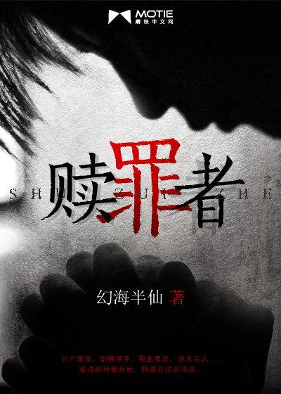 赎罪者漫画 赎罪者漫画