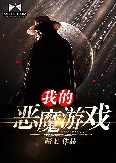 我的恶魔怎么写 我的恶魔怎么写
