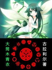 大筒木青衣 大筒木青衣