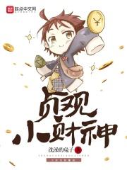贞观小财神 贞观小财神