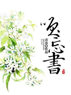 笑忘书 笑忘书