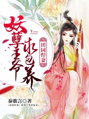 王牌总裁霸王花百度百科 王牌总裁霸王花百度百科