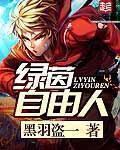 绿茵自由人 绿茵自由人
