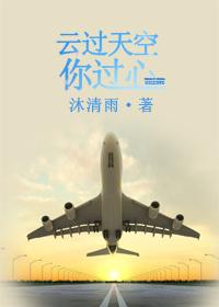 云过天空你过心 云过天空你过心