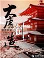 都市之位面旅行家TXT 都市之位面旅行家TXT
