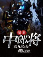 乐可(校对版+番外)_金银花露_第0012章_闪 乐可(校对版+番外)_金银花露_第0012章_闪