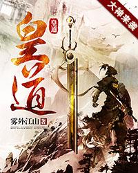 皇道 皇道