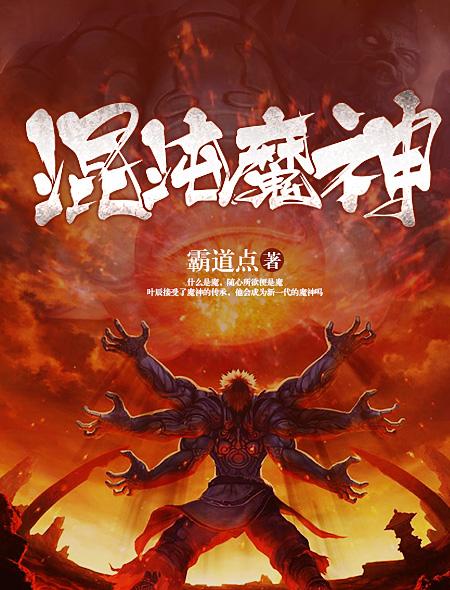 混沌魔神 混沌魔神