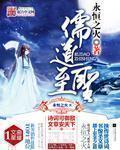 儒道至圣 儒道至圣
