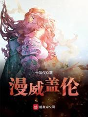 漫威盖伦 漫威盖伦