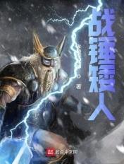 战锤矮人 战锤矮人