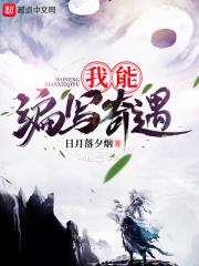 我有支神话编写笔 我有支神话编写笔